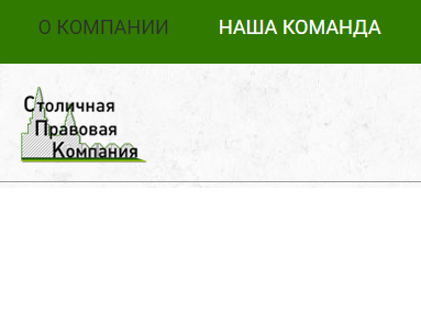 «Столичная правовая компания» отзывы