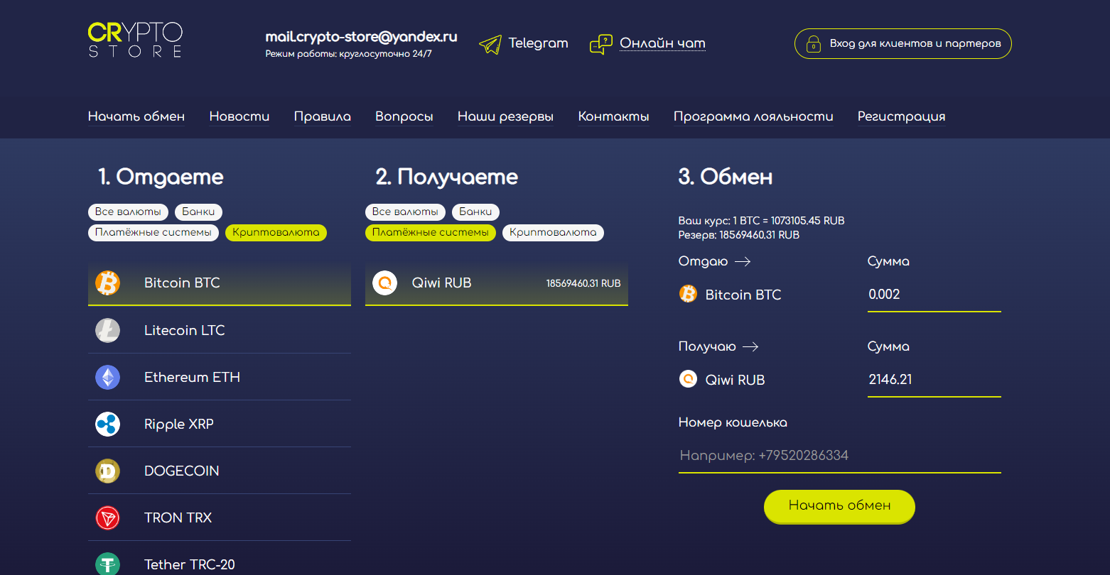 Crypto Store Отзывы