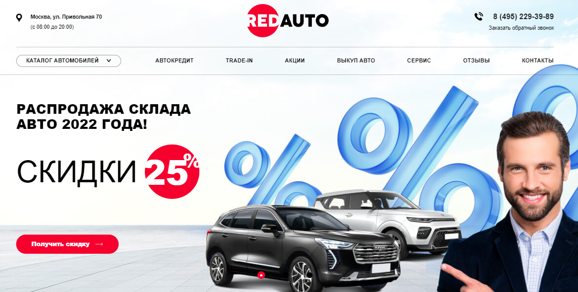 Red Auto отзывы